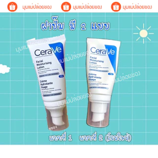 ฉลากไทย📍CeraVE Facial Moisturising Lotion PM มอยซ์เจอร์ไรซิ่ง โลชั่นบำรุงผิวหน้า
