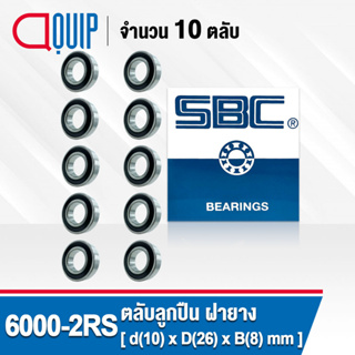 6000-2RS SBC จำนวน 10 ชิ้น ตลับลูกปืนเม็ดกลมร่องลึก ฝายาง 2 ข้าง ( Deep Groove Ball Bearing 6000 2RS ) 6000RS