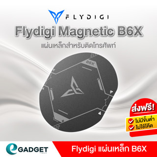 แผ่นเหล็ก Flydigi Magnatic สำหรับติดกับโทรศัพท์, Tablet, Nintendo Switch