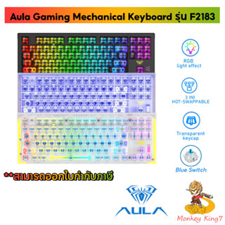 Aula 3 in 1 Hot-Swappable RGB Gaming Mechanical Keyboard รุ่น F2183 (Blue Switch) รับประกัน 2 ปี By Monkeyking7