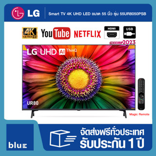 LG UHD 4K Smart TV 55UR8050PSB Real 4K l α5 AI Processor 4K Gen6 l HDR10 Pro l AI Sound Pro l LG ThinQ AI 55 นิ้ว รุ่น 5