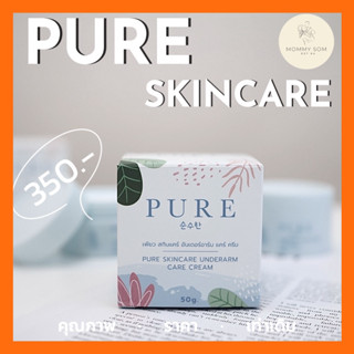 ส่งฟรี มีเก็บปลายทาง ครีมรักแร้ขาว เพียว pure