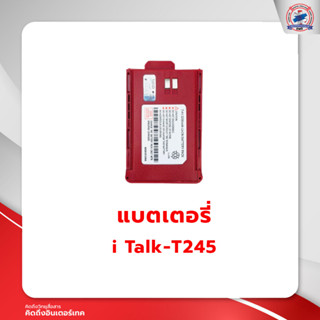 แบตเตอรี่วิทยุสื่อสาร iTALK รุ่น T-245