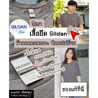 เสื้อยืด GILDAN แท้ สีเทา พรีเมี่ยมคอตตอน100% Original ผ้าแน่นอยู่ทรงสูง ใส่ได้ทั้งผู้ชายและผู้หญิง พร้อมส่ง