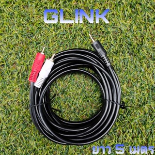 Glink  สายสัญญาณเสียง DC3.5 M-RCA *2 สายสัญญาณ 1 ออก 2 สาย สาย AV audio 3.5 มม. ขนาดความยาว 5 เมตร รุ่น GLDC-01