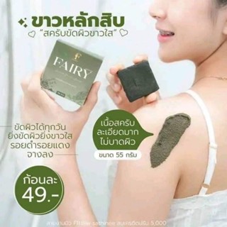 สบู่กาแฟชาเขียวสครับผิวแฟรี่