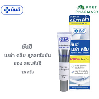 YANHEE MELA CREAM ยันฮี เมล่า ครีมทาฝ้า 20 กรัม