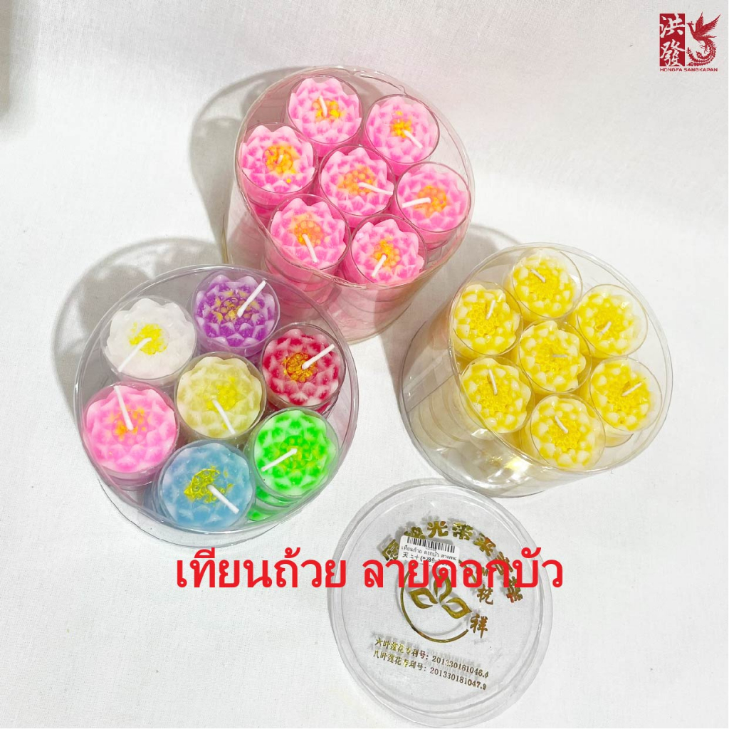 เทียนดอกบัว🪔ถ้วย 🔥สินค้านำเข้าจากปีนัง🔥 #บูชาพระ #บูชาเทพ สีสันสดใส ✨ขายยกกล่อง มี28ชิ้น