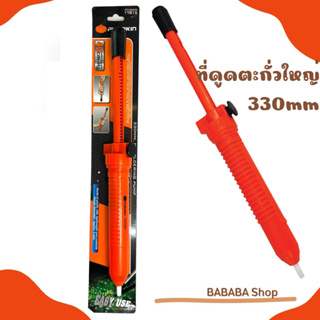 ที่ดูดตะกั่วแบบปั๊ม Pumpkin (17816) ของแท้ ยาว330mm (Pump Desoldering) ดูดตะกั่วใหญ่ ตัวดูดตะกั่ว ที่ดูดตะกั่ว ดูดตะกั่ว