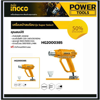 INGCO เครื่องเป่าลมร้อน 2000 วัตต์ รุ่น HG2000385 ( Heat Gun ) ปืนเป่าลมร้อน