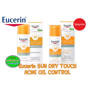 Eucerin Sun DRY TOUCH ACNE OIL CONTROL และ DRY TOUCH CC