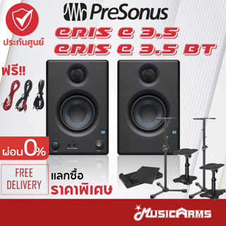 [ใส่โค้ดลด1000บ.] PreSonus Eris E 3.5 / Eris E 3.5 BT (Pair) ลำโพงมอนิเตอร์ PreSonus 3.5 Studio Monitor E3.5 Music Arms