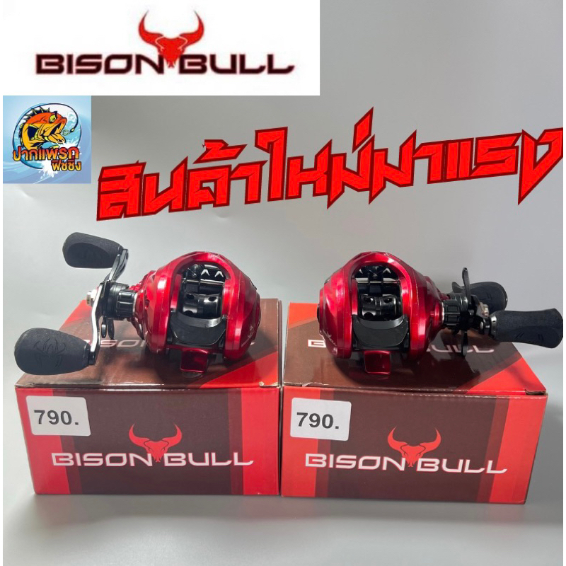 รอก BISON BULL หมุนซ้าย|หมุนขวา