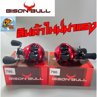 รอกBISON BULL หมุนซ้าย|หมุนขวา