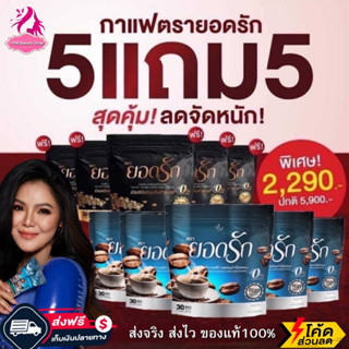 สุดคุ้ม10ห่อ คู่จิ้นกาแฟยอดรัก &amp;☕️กาแฟดำ {พร้อมส่ง #ของแท้ 💯%} #อิ่มนานคุมหิวลงไว