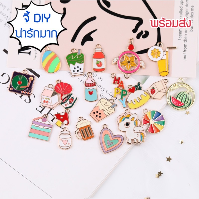 พร้อมส่ง🎈จี้DIYน่ารักมาก🌸จี้ห้องตกแต่งมีหลากหลายแบบ#พิเศษแถมห่วงทุกชิ้น