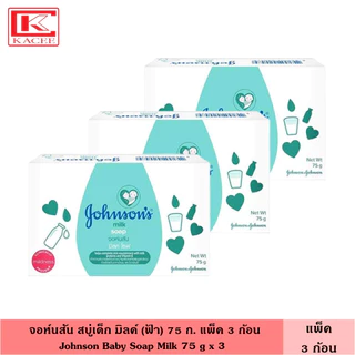 Johnson จอห์นสัน สบู่เด็ก 75-120 ก. แพ็ค 2-4 ก้อน มี 3 สูตร