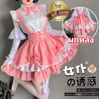 ชุดคอสเพลย์สุดน่ารัก สีหวาน ผ้าดี ใส่สบาย T-693