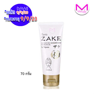 exp.9/9/23  มาส์กเพื่อผิวกระจ่างใส ฟาริส สาเก ขนาด 70 กรัม Faris Zake Signature  Brightening Mask Pack