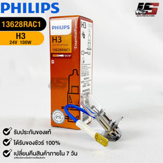 หลอดไฟรถยนต์ฟิลลิป PHILIPS H3 24V 100W Pk22s รหัส13628RAC1