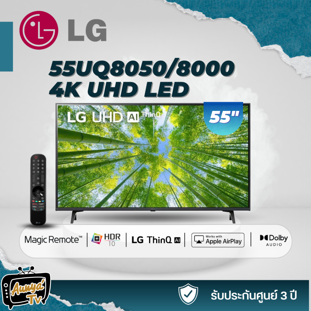 LG ทีวี 55UQ8000/8050 UHD LED (55", 4K, Smart, ปี 2022) รุ่น 55UQ8000/UQ8050PSB.ATM