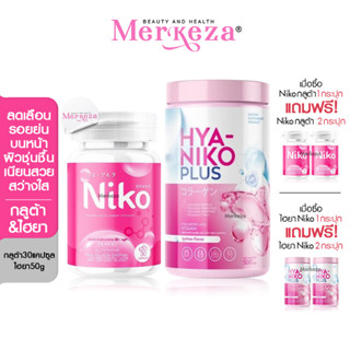 NIKO GLUTA HYA PLUS ไฮยา นิโกะ พลัส กลูต้า วิตามิน คอลลาเจน เข้มข้น  ผิวขาว ดูแลผิว อาหารเสริม บำรุงผิว ชงดื่ม ลดสิว