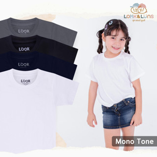 [ส่งฟรี] เสื้อยืดเด็ก คอกลม แขนสั้น 🤍 Mono Tone 🖤เสื้อผ้าเด็ก สีพื้น ผ้านุ่ม ใส่สบาย ผู้ชาย ผู้หญิง Look and Luns Kids 🌟