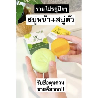 สบู่หน้า+สบู่ตัวบำรุงผิวขาว5ก้อน300฿