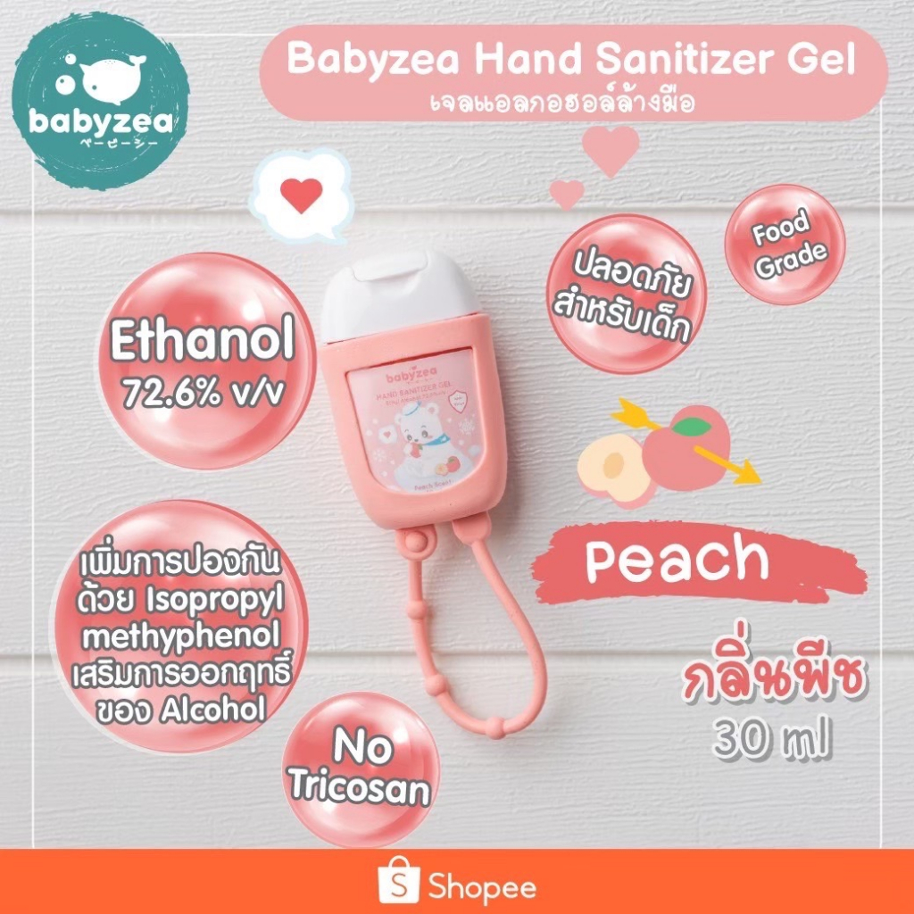 เจลล้างมือกลิ่นพีชพร้อมสายห้อย ขนาด 30ml Babyzea Hand Sanitizer Gel Peach scent