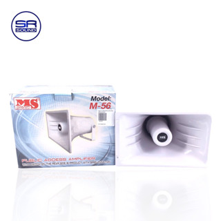 MS SOUND M56 ปากฮอล์นพร้อมยูนิต / ราคาต่อ 1 ปาก (สินค้าใหม่ มีหน้าร้าน)