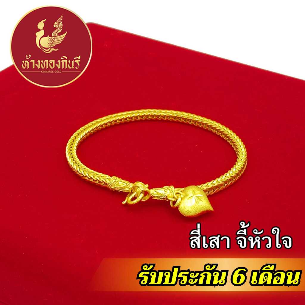 Kinnaree สร้อยข้อมือ 1 บาท ลายสี่เสา ชุบเศษทองเยาวราช เหมือนแท้ ไม่ลอก ไม่ดำ รับประกัน 6 เดือน สร้อยทองปลอม ทองปลอม