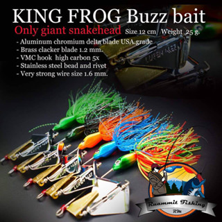 เหยื่อ บัซเบท คิงฟร็อก BUZZ BAIT by KING FROG