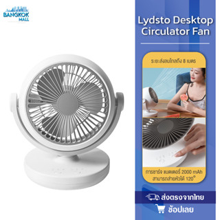 Lydsto พัดลมหมุนเวียนอากาศ Desktop Circulator Fan พัดลมตั้งโต๊ะ ปรับความแรงลมได้ 3 ระดับ พัดลมหมุนเวียนอากาศแบบตั้งโต๊ะ