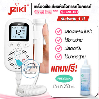 JZIKI-T01เครื่องฟังเสียงหัวใจทารกในครรภ์ จอLCD ประสิทธิภาพสูง เสียงดัง แสดงผลแบบกราฟและตัวเลข แถมฟรีเจล ประกันศูนย์ 1 ปี