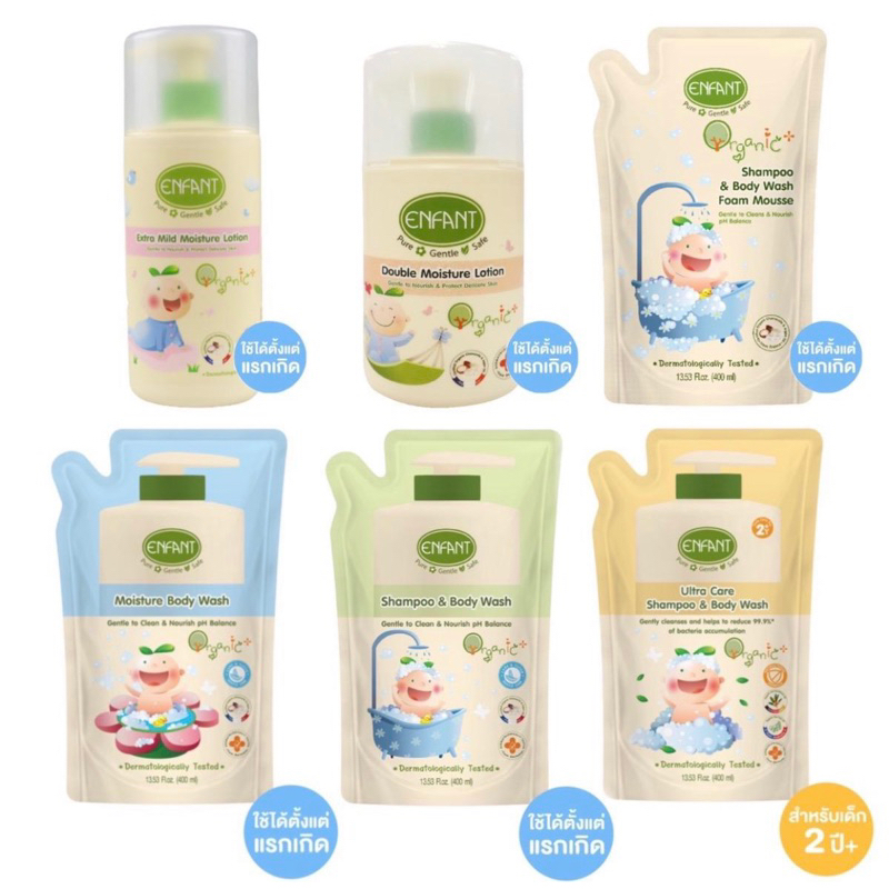 Enfant (อองฟองต์) แชมพูและครีมอาบน้ำORGANIC SHAMPOO & BODYWASH