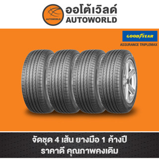 245/70R16 GOODYEAR ASSU TRIPLEMAX SUVปี21(**ราคาต่อเส้น**)