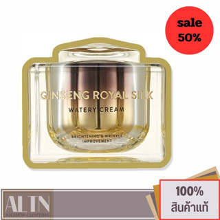 Ginseng Royal Silk Watery Cream 1g ครีมบำรุงผิว ขนาดทดลอง (หมดอายุ3/2024)