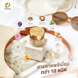 เพิลมินครีมไข่มุกเข้มข้น