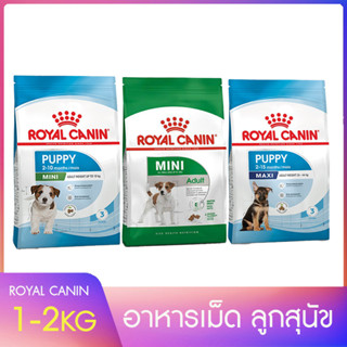 Royal Canin  อาหารสุนัข อาหารสุนัขโต อาหารลูกสุนัข โรยัล คานิน