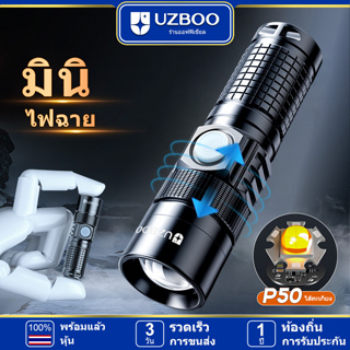 UZBOO ไฟฉายฉุกเฉิน P50 Flashlight USB Charger