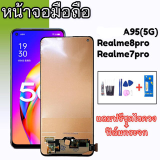 หน้าจอ A95(5G)  จอเรียวมี8โปร LCD A95(5G),Realme8pro,Realme7pro หน้าจอโทรศัพท์มือถือ งานแท้