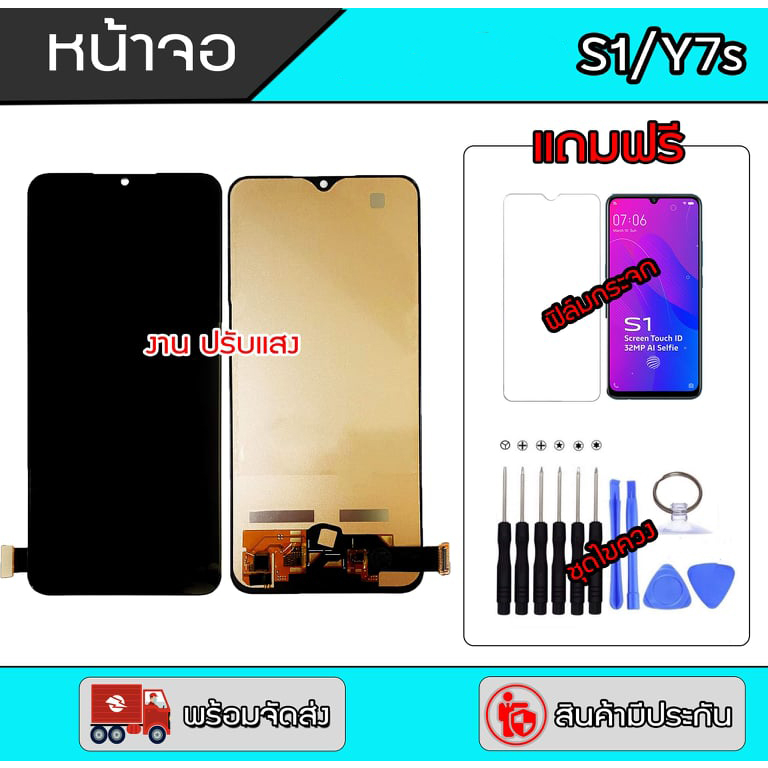 หน้าจอS1 หน้าจอY7S จอS1 จอY7S LCD S1/Y7S  หน้าจอ+ทัช หน้าจอมือถือ หน้าจอโทรศัพท์ อะไหล่มือถือ แถมฟิล