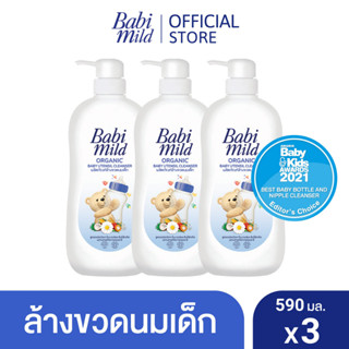 เบบี้มายด์ น้ำยาล้างขวดนมและจุกนม ขวดปั๊ม 590 มล. x3 / Babi Mild Bottle &amp; Nipple Cleaner 590ml x3