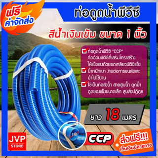 **ส่งฟรี** สายดูดน้ำ พีวีซี สีน้ำเงินเข้ม ท่อดูดน้ำ ขนาด 1 นิ้ว ยาว 18 เมตร(Water pipe)ใช้ดูดน้ำ ส่งน้ำ ดูดเม็ดพลาสติก