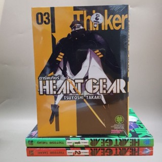 Heartgear ฮาร์ตเกียร์1-3 มือหนึ่ง พร้อมส่ง