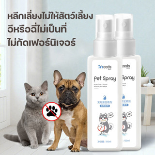 🐶จัดส่งวันนั้น🐱 สเปรย์กันสุนัข สเปรย์ไล่ยุงแมว หลีกเลี่ยงสัตว์เลี้ยงจากการปัสสาวะและอุจจาระทุกที่และกัดเฟอร์นิเจอร์