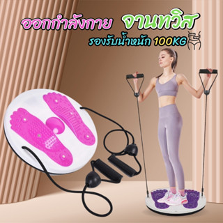 จานทวิส จานหมุนเอวเอส จานหมุนลดพุง จานหมุนเอวเล็กบริหารเอว กระชับหุ่น พร้อมเชือก สินค้ามีพร้อมส่งจากไทย