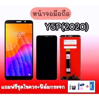 หน้าจอ Y5P(2020) ,LCD Y5P(2020) จอโทรศัพท์มือถือ สินค้าพร้อมส่ง แถมอุปกรณ์เปลี่ยน+ฟิล์มกระจกนิรภัย