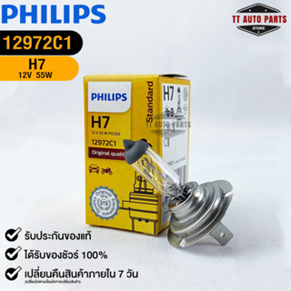 หลอดไฟรถยนต์ฟิลลิป PHILIPS H7 12V 55W PX26d รหัส 12972C1