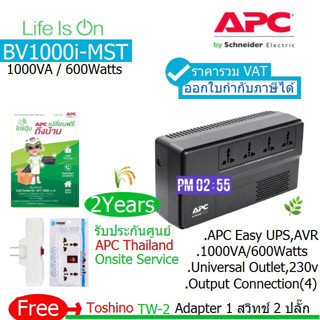 APC BV1000I-MST(1000VA/600Watts)EASY UPS มี มอก ประกันศูนย์ APC THAI 2ปี ONSITE ราคาVATแล้ว ออกบิลVATได้ แถมTOSHINO TW-2